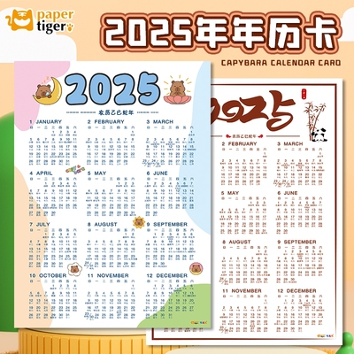 2025年新款年历卡挂历家用日历
