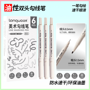 蓝果双头勾线笔油性马克笔黑色防水速干绘画美术专用勾边描线笔小学生画画书写儿童涂色大容量速画笔记号笔