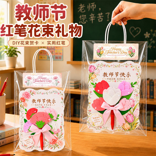 教师节礼物实用红笔花束贺卡