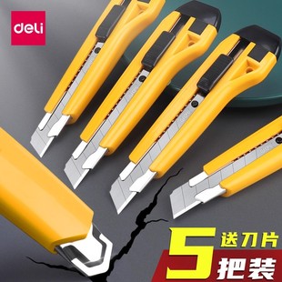 得力美工刀壁纸刀大号重型手工刀耐用耐摔工业用仓库划切割纸箱拆箱快递包裹专用小刀子家用的锋利小型便携