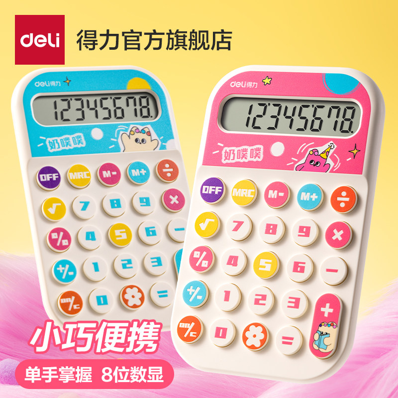 计算器小型高颜值ins风