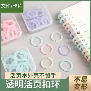 透明活页夹环扣单个塑料固定扣装订圈卡圈线圈环铁圈书圈活页环卡片打孔器活页本圈环档案软线圈环书本固定器