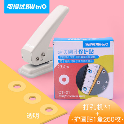 可得优QT-01活页纸加强圈贴