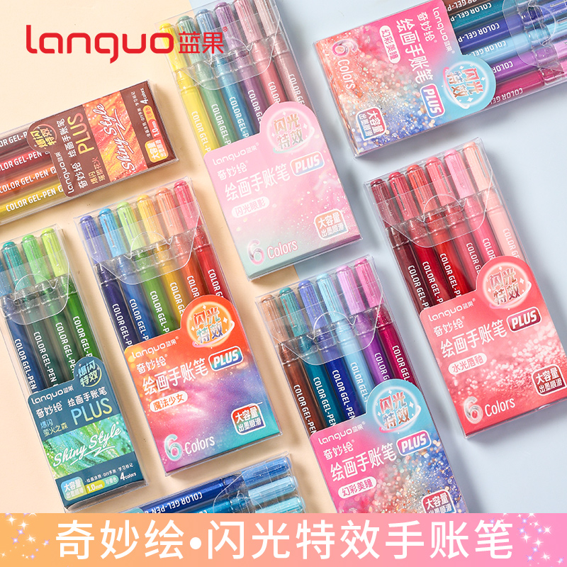 新款蓝果手账笔闪光特效绘画笔