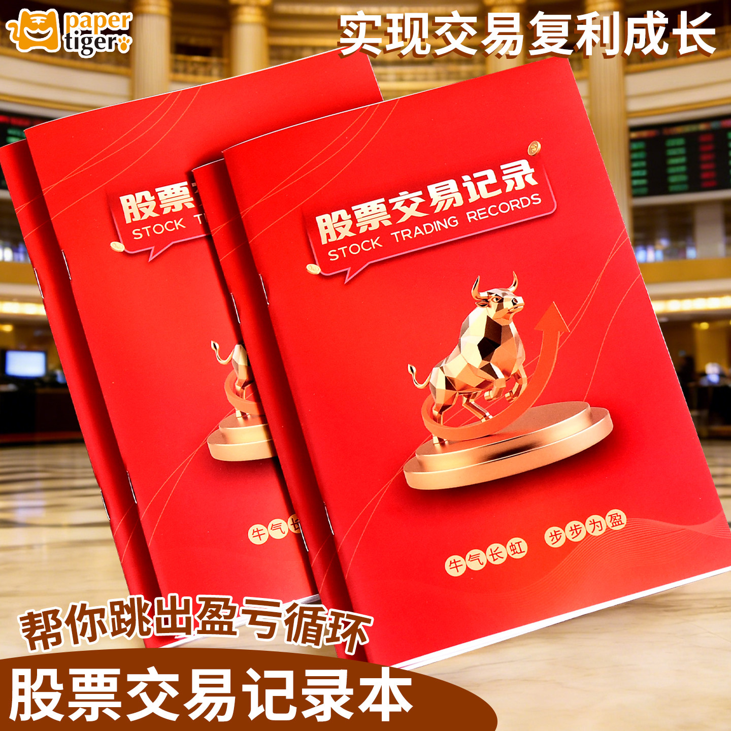 股票交易记录本2026新款股市趋势技术分析本大盘个股买入卖出持仓