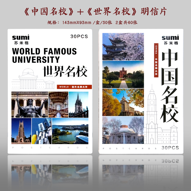中国名校明信片30张盒装创意平面卡片学生中高考开学季励志卡大学校园建筑风景留言贺卡中国风空白手写小卡片