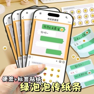 绿泡泡传纸条创意搞怪手机微信聊天界面对话框便利贴苹果17Eemoji表情包手账便签纸学生上课可玩传纸条神器