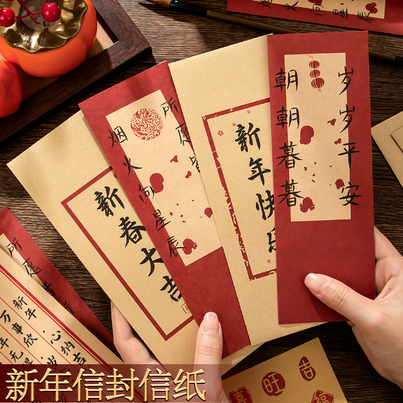 2025年新年信封加信纸套装复古高级感中式浪漫手写情书表告白中国风家属信笺信签纸中式古风牛皮简约老式文艺