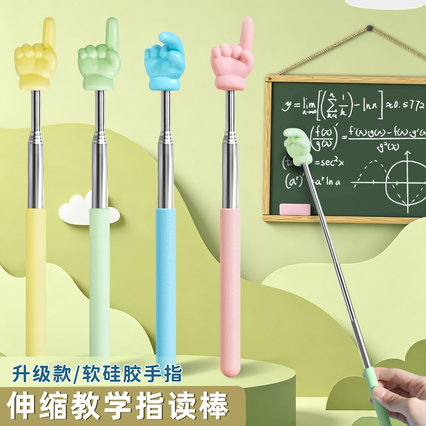 硅胶软头可弯曲手指棒马卡龙可伸缩指读棒教棒教鞭指挥棒幼儿园教棍早教用教学指教学阅读神器家用读书指示棒