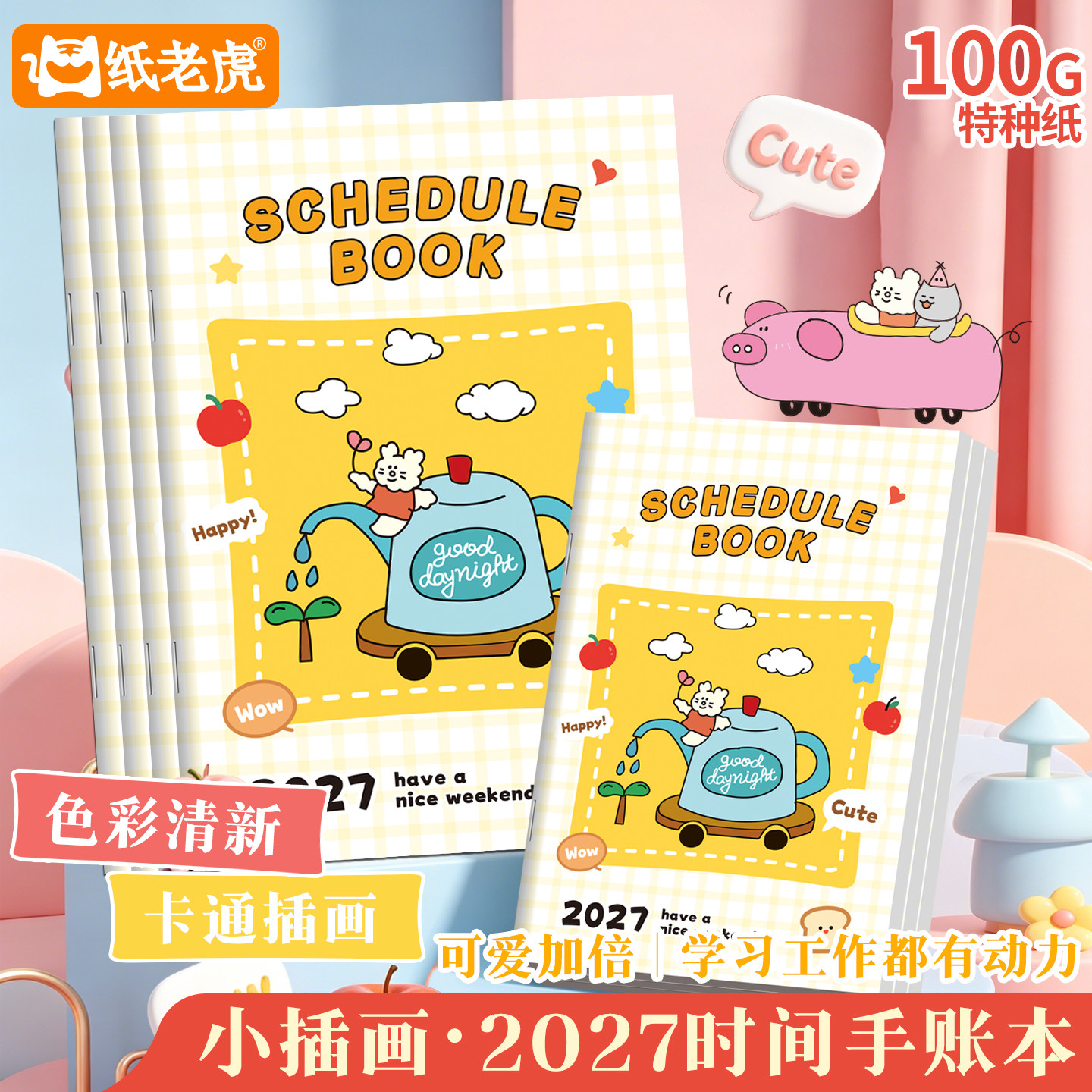 工作小秘书2027年新款A5卡通可爱2026下半年周计划表日程本打卡记录表b5自填式带日期工作时间管理效率手册
