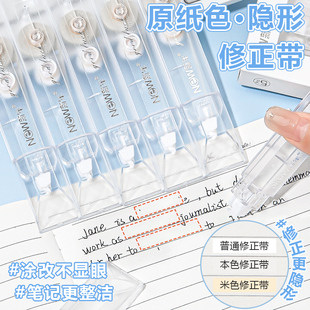 透明隐形修正带学生涂改带大容量小学专用三年级修改带韩系高颜值ins风女生静音改正错字涂改带米黄色护眼