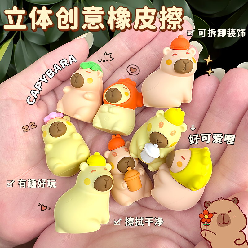 卡皮巴拉橡皮擦小学生专用一年级