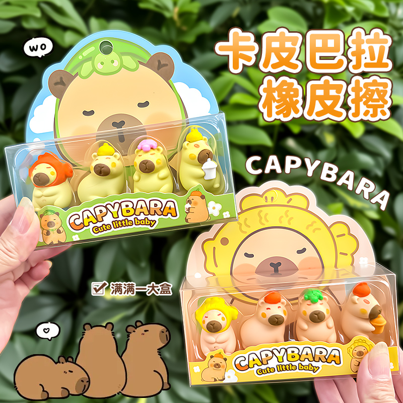 卡皮巴拉橡皮擦小学生专用一年级