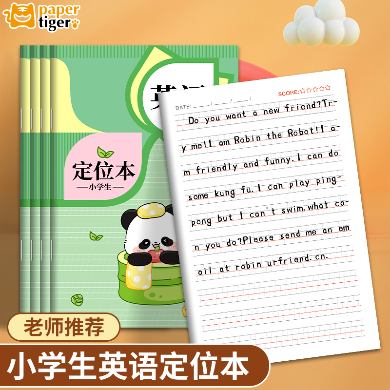 英语定位本小学初中生专用加厚
