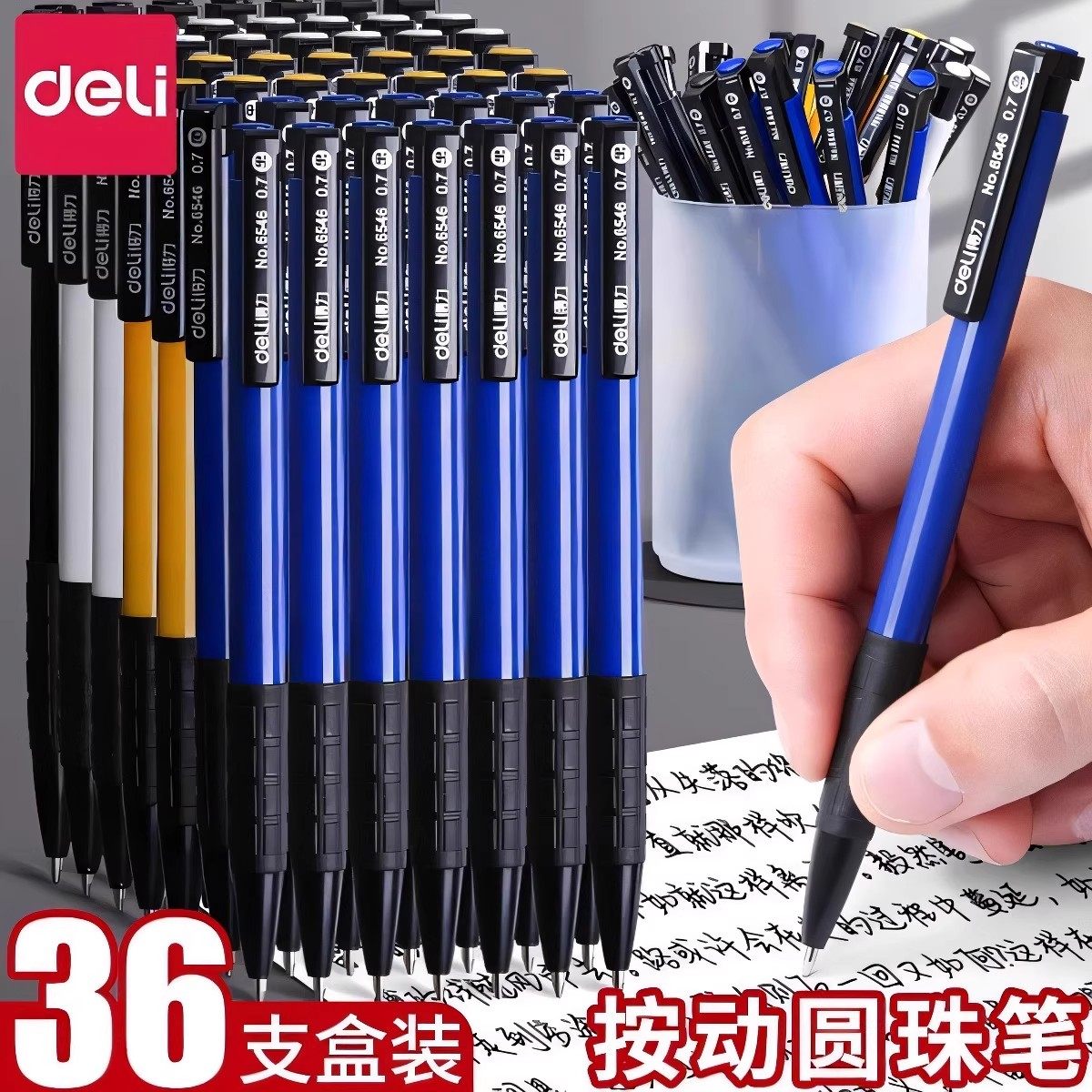 正品得力圆珠笔老式按压式红色黑色原子笔油性按动软胶握握中性笔蓝色子弹头顺滑中油笔老师商务办公文具专用