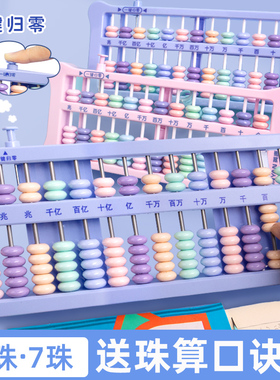 马卡龙珠心算算盘小学生专用儿童二年级下册老式幼儿园大号五珠七13档十三15箅盘小型数学教具计数器塑料玩具