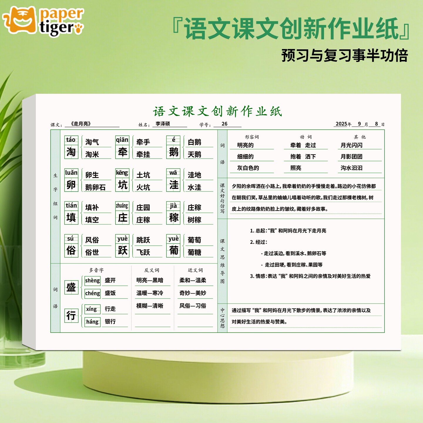 语文课堂创新作业纸小学生一二三四年级专用课文生字词语组词练习纸本课文选段仿写好词好句摘抄纸每日一练