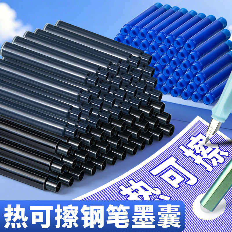 黑色热可擦墨囊34mm钢笔墨囊图片