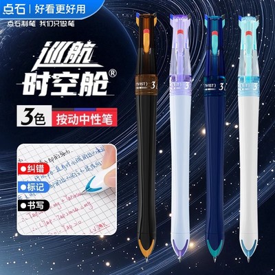 巡航时空舱三色笔中性笔三色合一