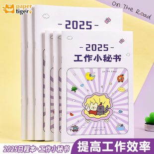 工作小秘书时间管理计划表学习自律打卡笔记本2025年新款大格子日历行程本备忘记事本规划记录本带日期小本子