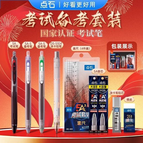 5A考试笔考研文具套装