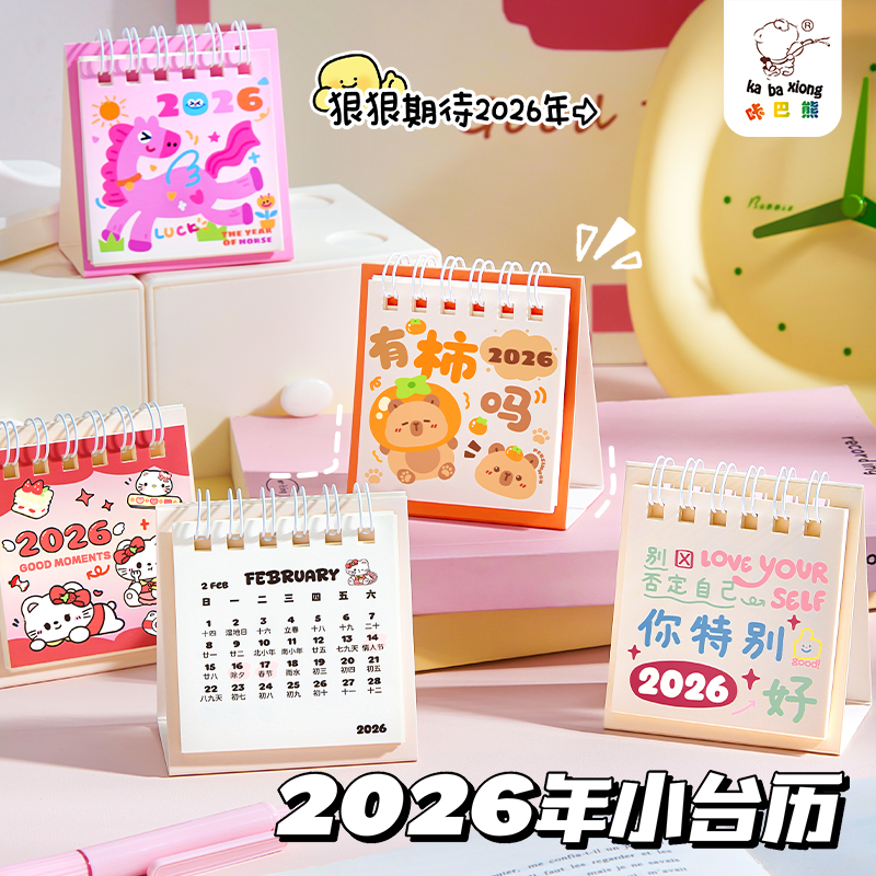 迷你台历2026年新款高颜值小日历可爱创意办公室工位桌面摆件马年趣味卡通台历圣诞礼物实用型小礼品奖励学生