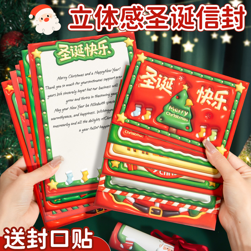 圣诞信封信纸套装平安夜圣诞树节日贺卡可手写留言祝福小卡片儿童礼物礼品2025祝福创意英文3d立体高级感信封