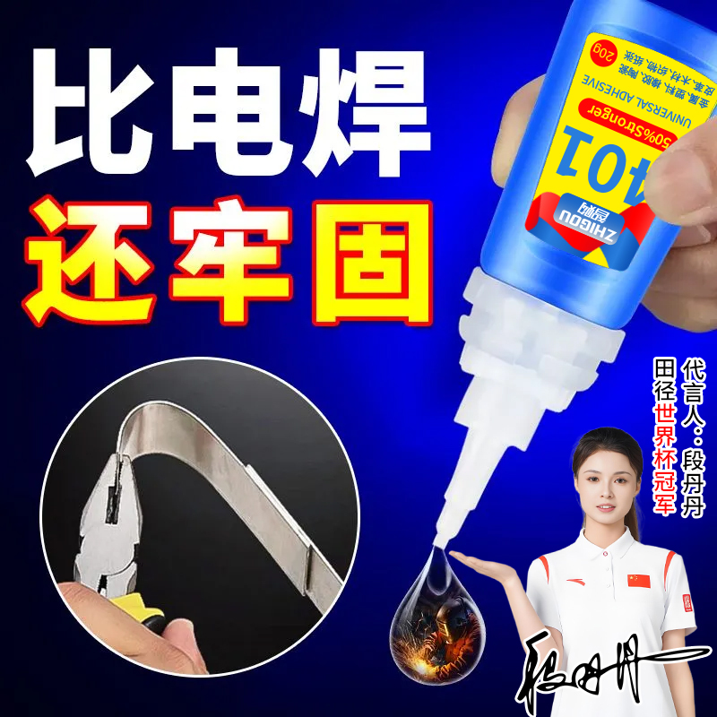 401胶水高强度金属焊接胶