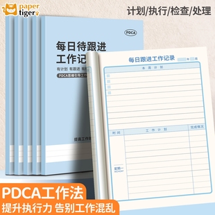 每日待跟进工作笔记本客户跟进记录本工作记录跟踪日志日常工作计划总结任务事项效率手册工作任务本登记本子