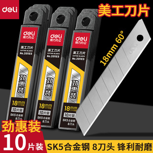 得力美工刀片2011ES大号18mm高碳合金钢不锈钢裁纸刀切割器拆快递包裹纸箱办公用品壁纸刀替换刀片加厚专用
