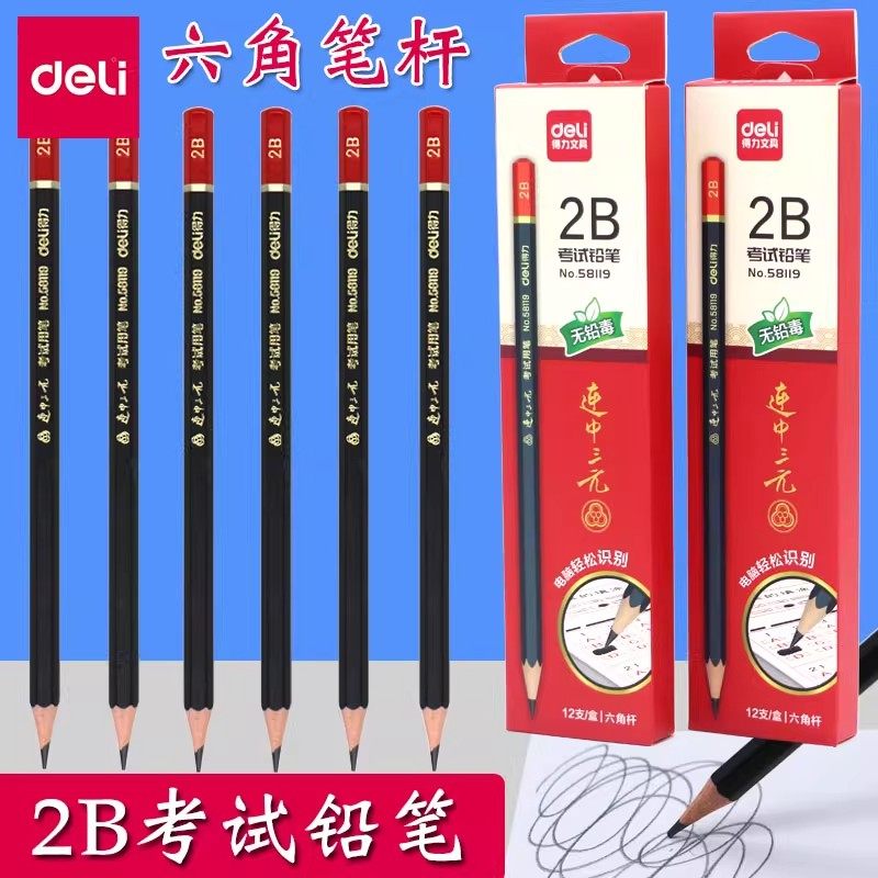 正品得力文具58119考试2B铅笔连中三元系列小学生书写素描笔儿童用木质学生考试专用涂卡笔黑色木杆六角黑杆