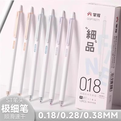 掌握按动式中性笔极细黑笔st头