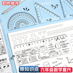 小学生六年级尺子套装直尺三角板量角器四4件套尺尺子初中生专用带数学公式知识点教学用格尺透明高颜值ins风