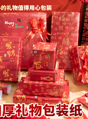2026新款红色礼物包装纸加厚大尺寸过年新年礼物打包装饰纸儿童生日快乐精致礼品打包纸材料复古中国风高级感