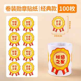 荣誉勋章奖励贴纸胸章奖杯贴画激励儿童课堂纪律进步奖章幼儿园老师表扬鼓励孩子学习不干胶小红花胸花贴纸