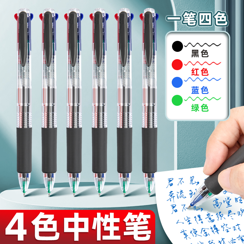 多色笔做笔记专用三色合一中性笔