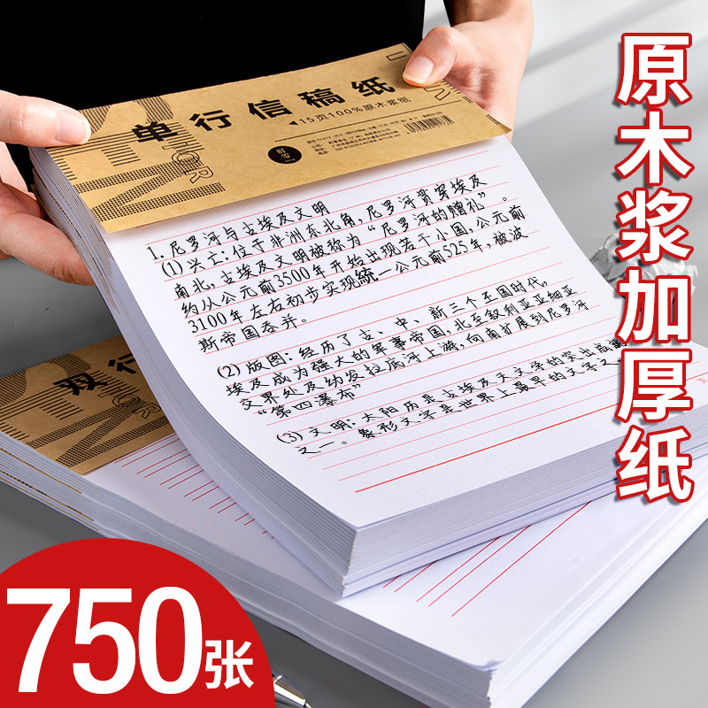 牛皮信稿纸加厚双行本