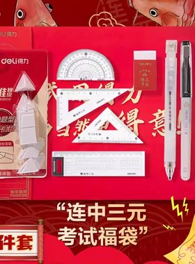 得力V666公务员考试文具套装电脑机读答题卡2b涂卡铅笔三角板尺子公务员国考省考高考中考考研事业编考场专用