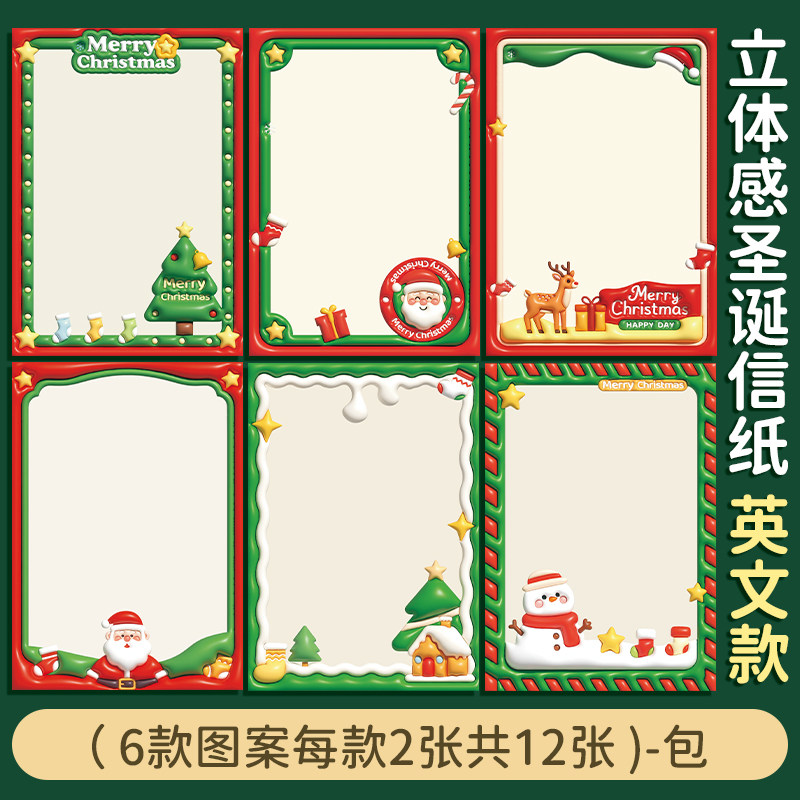 圣诞信纸手写信送男女朋友卡通创意ins风圣诞节日表白信纸加信封高级感浪漫情侣礼物情书空白可爱信笺信稿纸