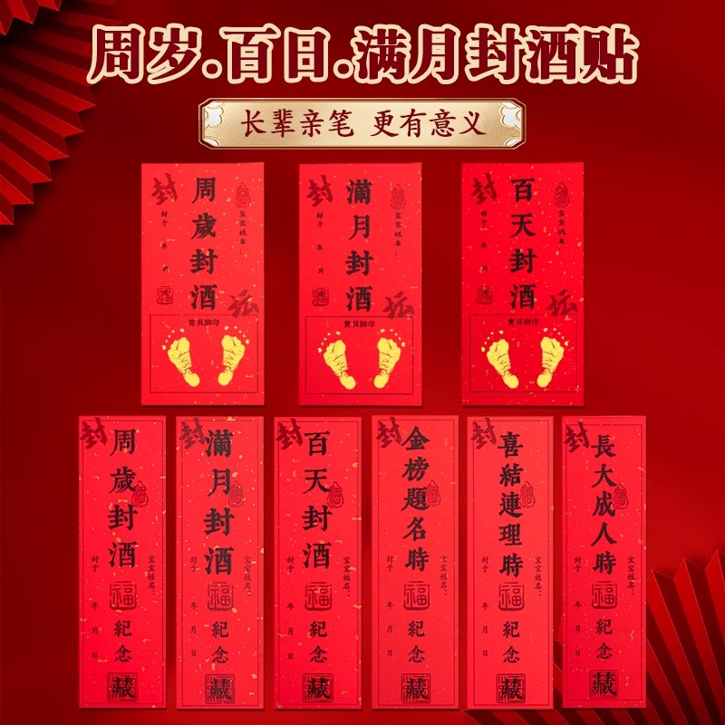宝宝周岁封坛酒封酒贴纸手足印满月封酒条标签百天百日龙年封酒专用套装相框百岁藏酒生日抓周宴纪念存酒封贴