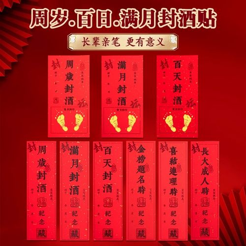 宝宝周岁封坛酒封酒贴纸手足印满月封酒条标签百天百日龙年封酒专用套装相框百岁藏酒生日抓周宴纪念存酒封贴