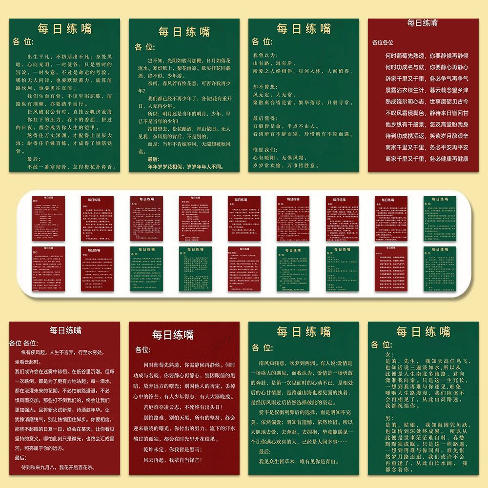 182张口才训练小卡自律朗读图片