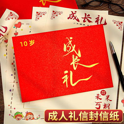 信封10岁十岁成长礼男孩儿童