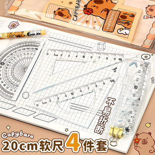 卡皮巴拉尺子套装四件套小学生三四五六年级专用塑料卡通可爱透明软尺三角尺量角器高颜值套尺直尺20cm厘米
