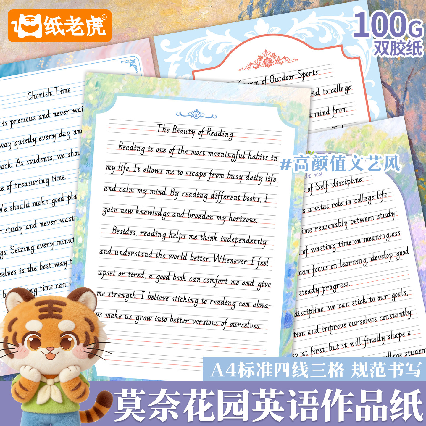 莫奈花园英语作文纸a4信纸图片