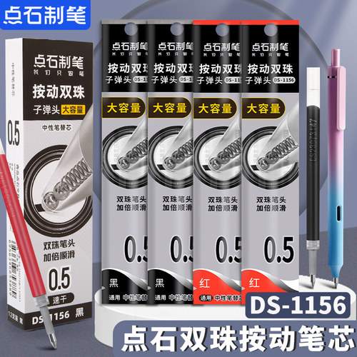 DS-1156笔芯点石制笔替换芯0157