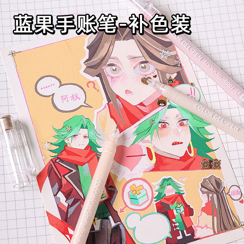蓝果绘画手账笔补色装大容量