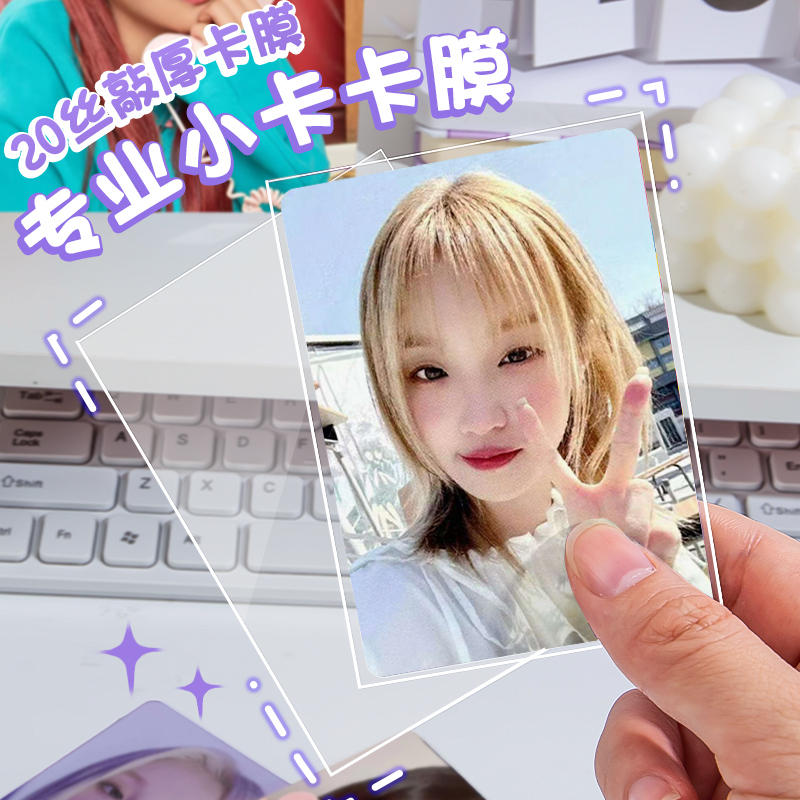明星小卡卡套卡膜拍立得三寸收纳