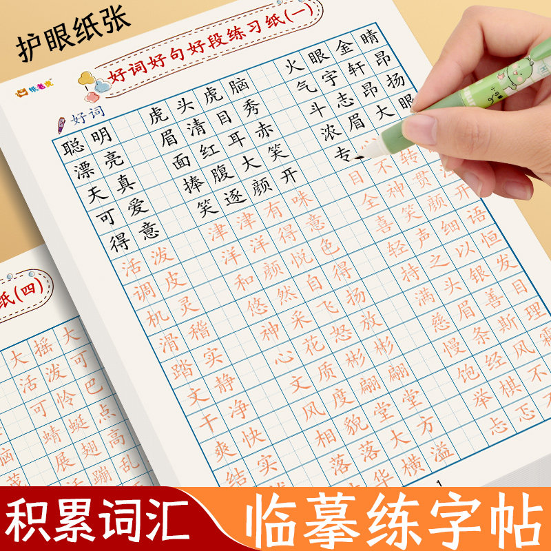 好词好句好段摘抄本大全小学生日积月累练字帖一二三年级上册必读课外阅读记录卡四五六年级描写摘录本天天练