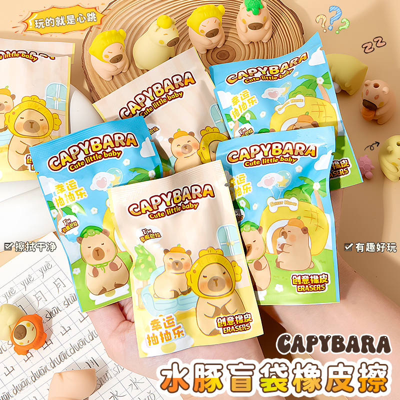 卡皮巴拉铅笔橡皮擦盲袋